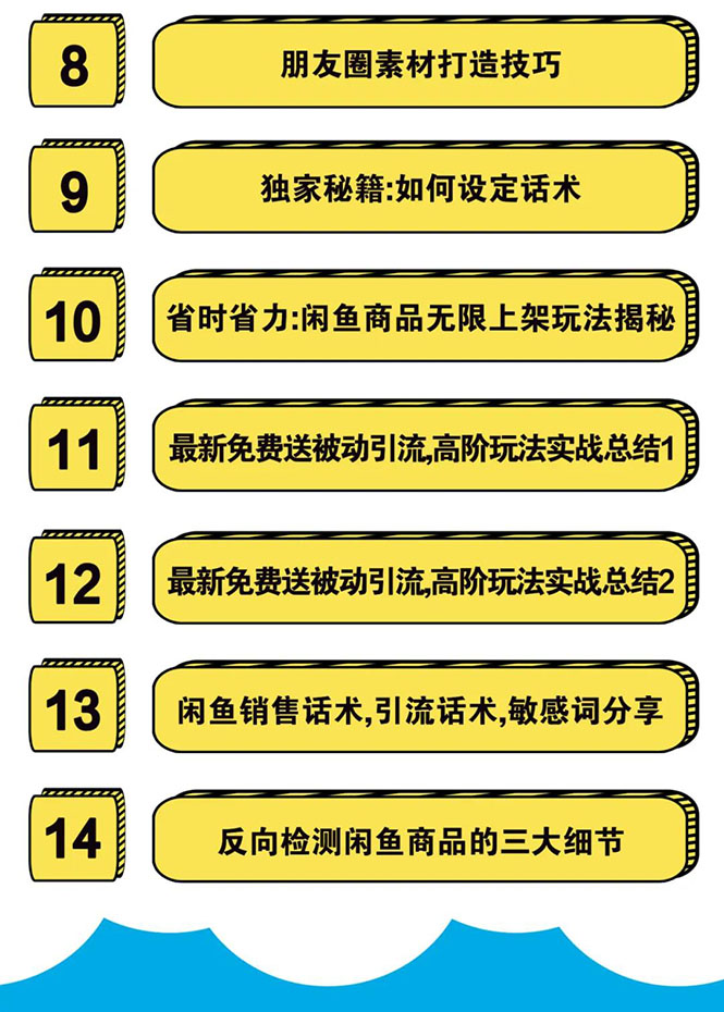 （1534期）实战闲鱼被动引流4.0技术，坐等粉丝来找你，实操演示日加200+精准粉-韬哥副业项目资源网