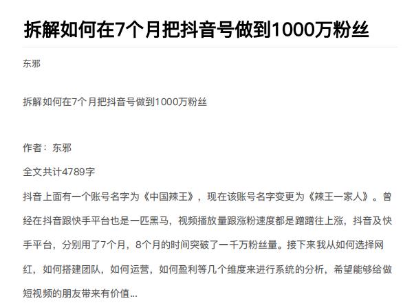 （1837期）从开始到盈利一步一步拆解如何在7个月把抖音号粉丝做到1000万-韬哥副业项目资源网