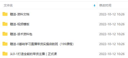 （3995期）主播运营全能实操课：直播电商起号，百万播间打造（附模板+资料包+话术）-韬哥副业项目资源网