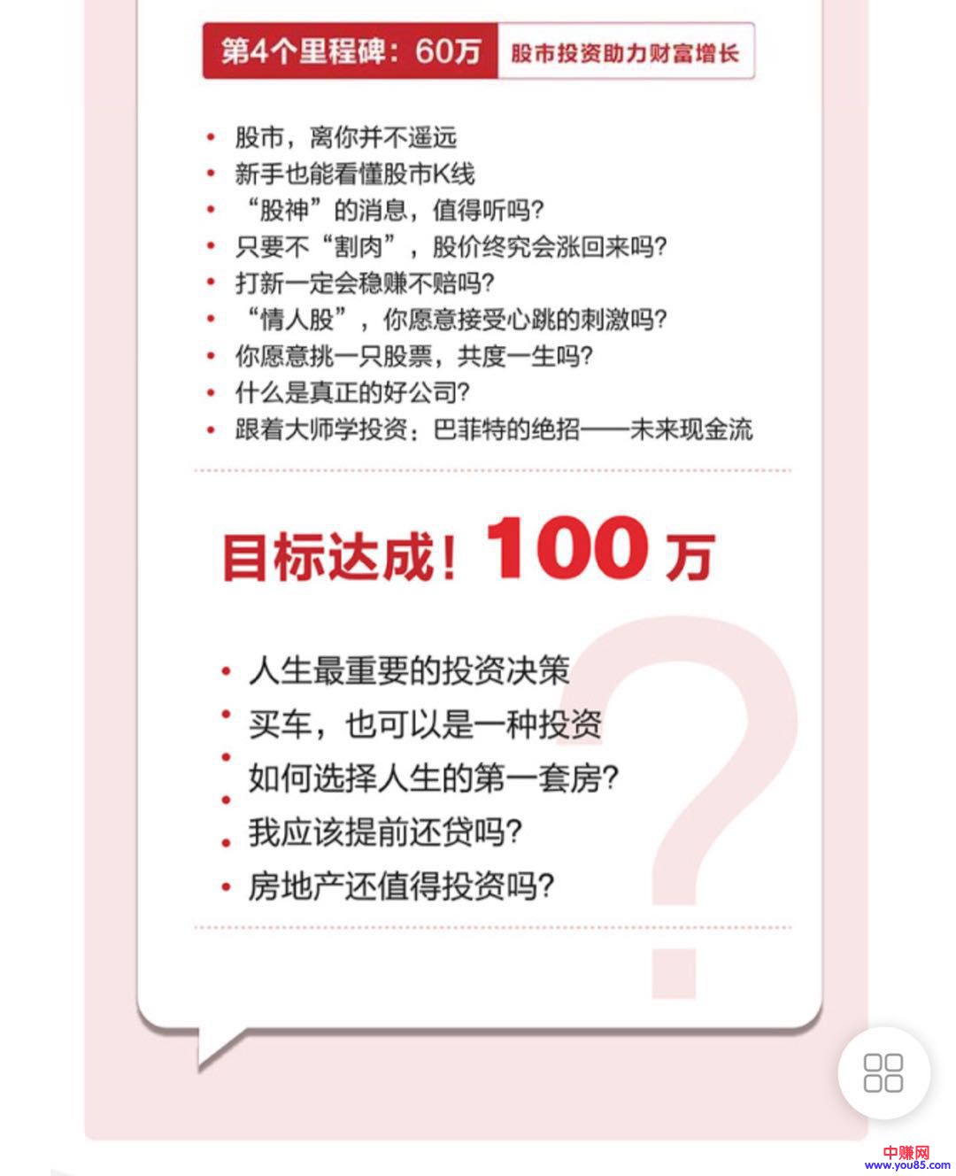 （910期）31节投资理财视频课：月薪3000 0基础也能赚够100万-韬哥副业项目资源网