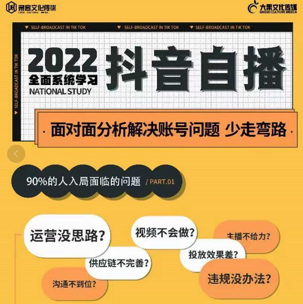 （3910期）某收费培训第22期·操盘手线下内训课，全面、系统化，学习抖音自播-韬哥副业项目资源网