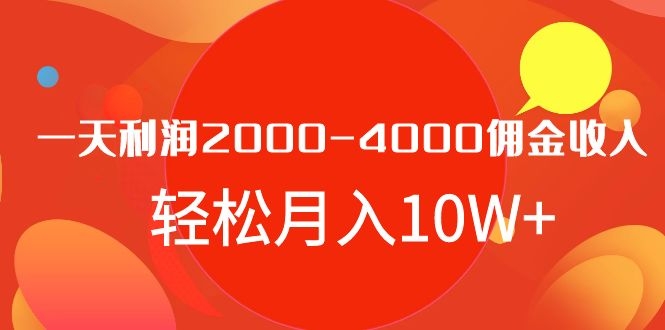 （1152期）火焱社商业变现抖音vip实训班，一天利润2000-4000佣金收入，轻松月入10W+