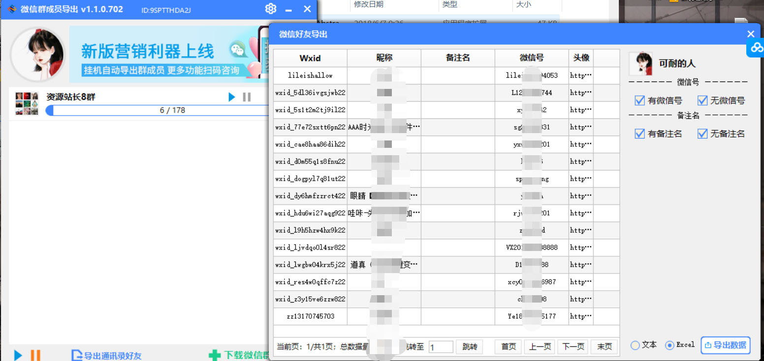 （4042期）微信群成员采集脚本，一键批量导出微信好友，微信群成员（非好友）的微信号-韬哥副业项目资源网