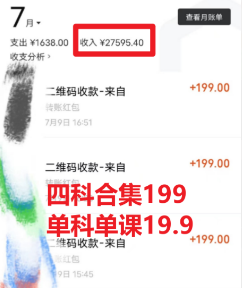 （6498期）考研赛道掘金，一天5000+学历低也能做，保姆式教学，不学一下，真的可惜-韬哥副业项目资源网