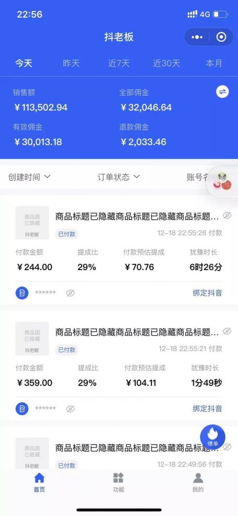 （1152期）火焱社商业变现抖音vip实训班，一天利润2000-4000佣金收入，轻松月入10W+