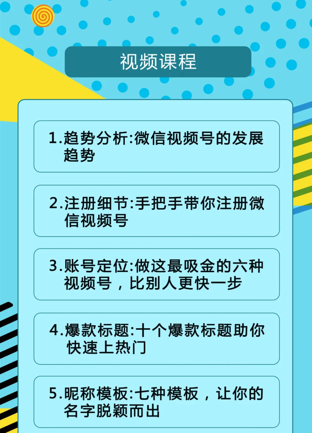 （1521期）视频号运营实战课2.0，目前市面上最新最全玩法，快速吸粉吸金（10节视频）