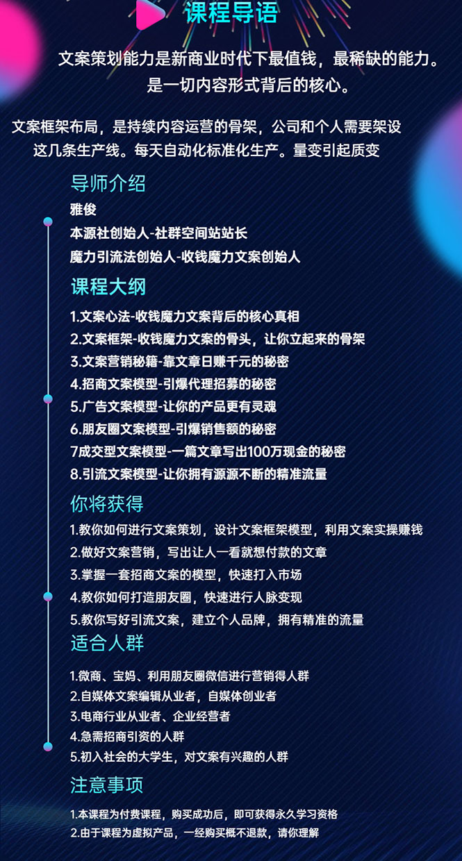 （1536期）8堂收钱魔力文案特训营：让你的文案成为你的财富印钞机，靠文章日赚千元-韬哥副业项目资源网