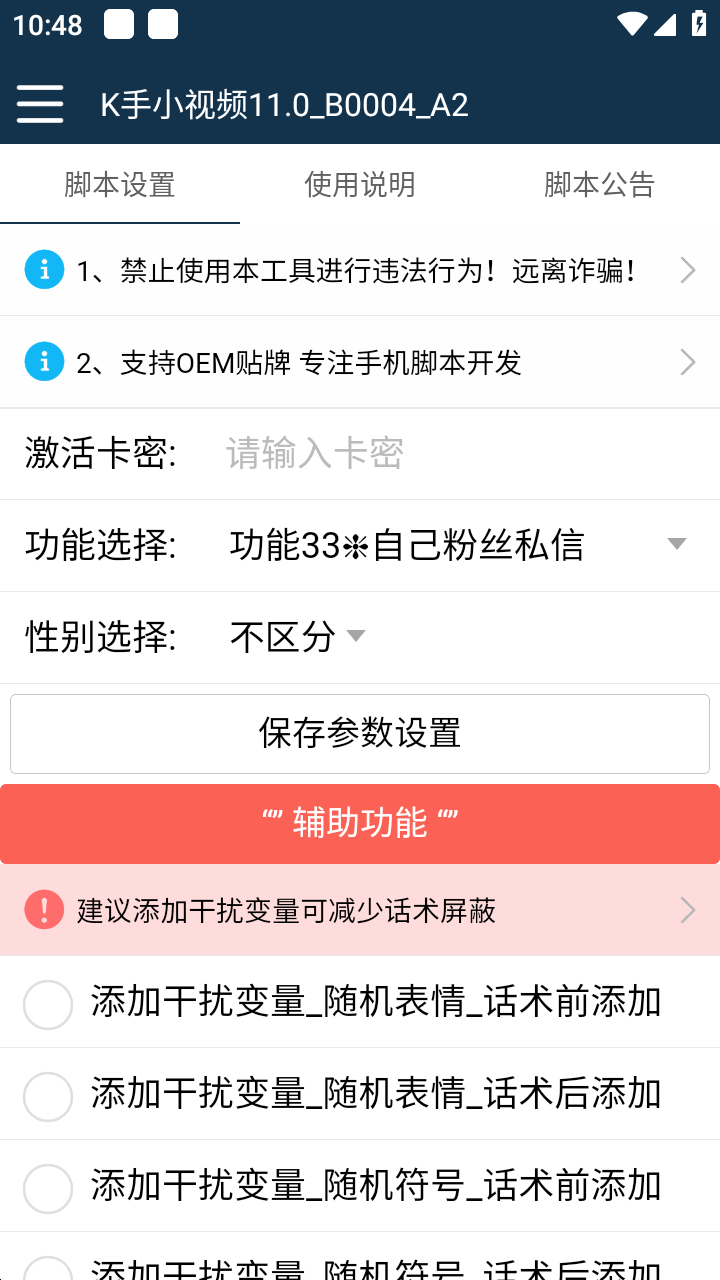 （5100期）【引流必备】最新快手全功能引流脚本，解放双手自动引流【脚本+教程】-韬哥副业项目资源网