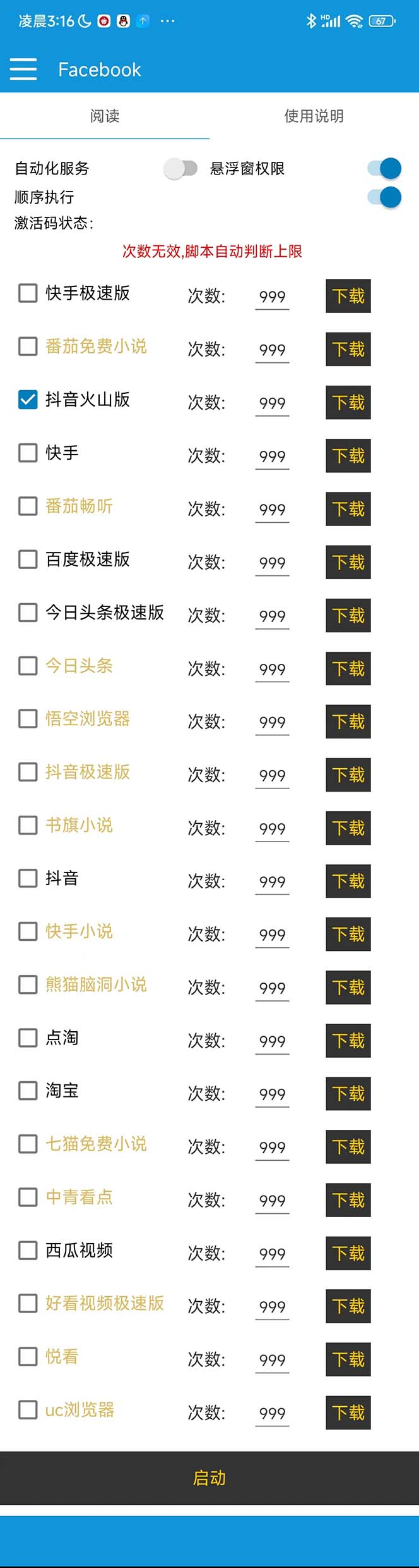 （5755期）安卓手机短视频多功能挂机掘金项目 支持22个平台 单机多平台运行一天10-20-韬哥副业项目资源网