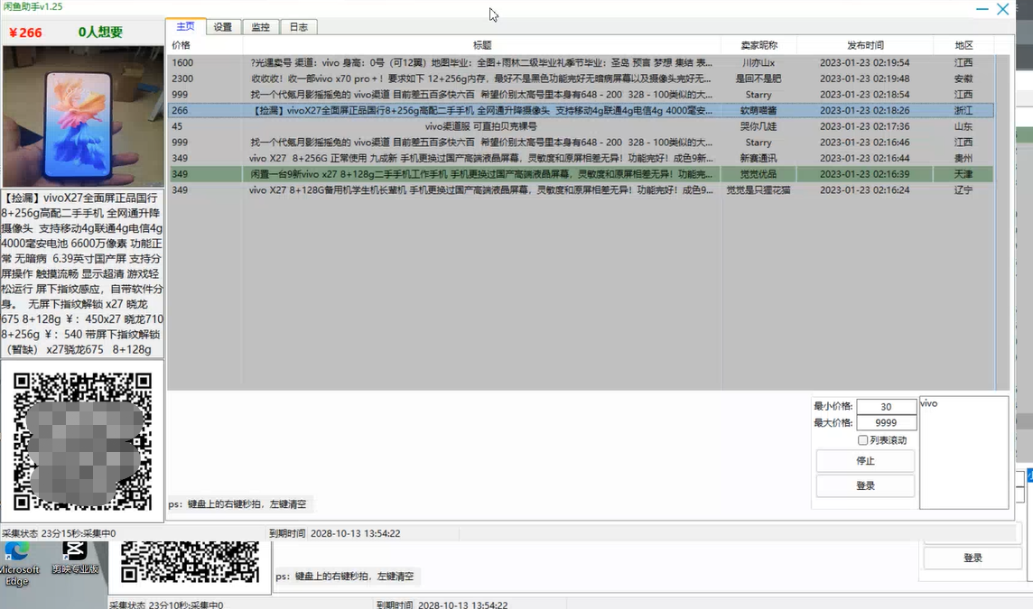 （4738期）【捡漏神器】实时在线采集咸鱼最新发布的商品 咸鱼助手捡漏软件(软件+教程)-韬哥副业项目资源网