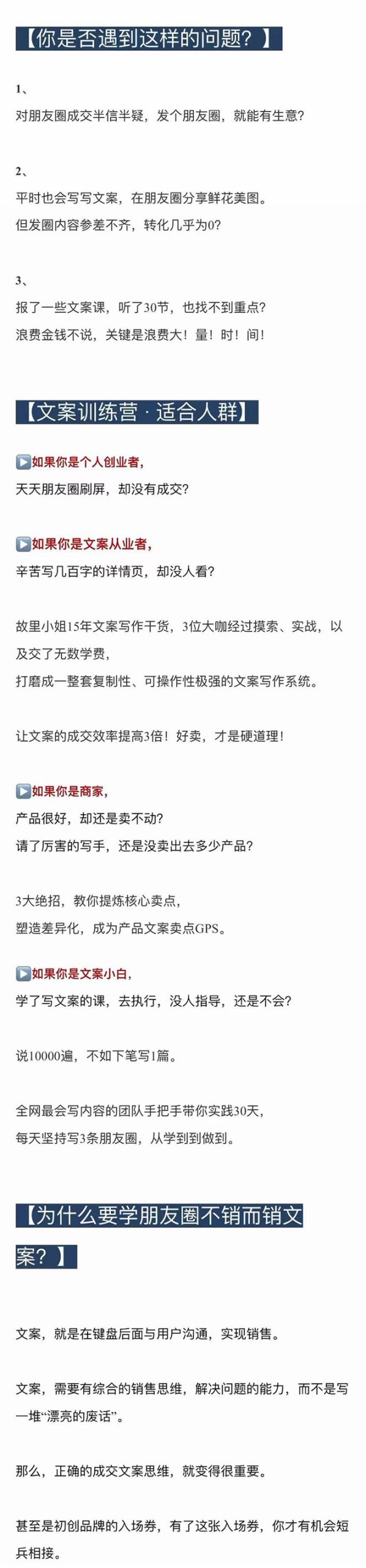 （4261期）朋友圈不刷屏文案心法课：不销而销文案训练营，从0到1把文字变成金钱-韬哥副业项目资源网