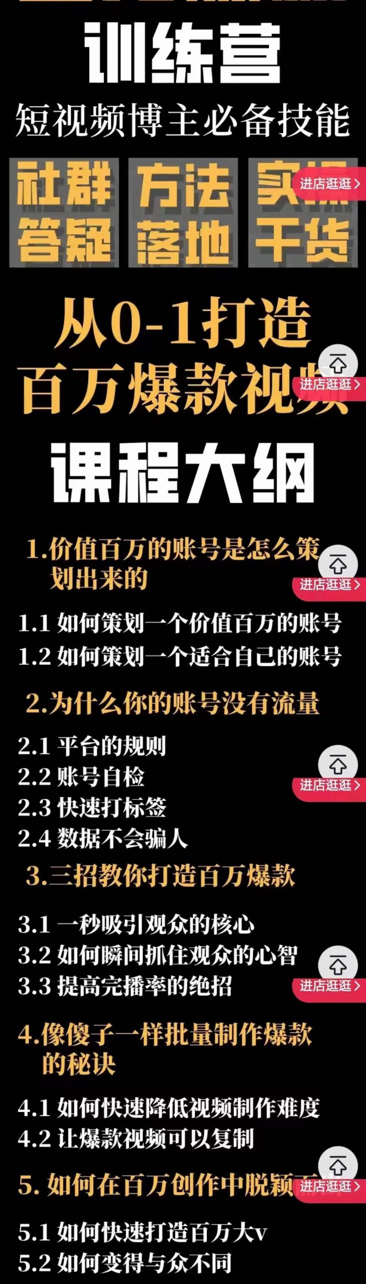 （3911期）百万爆款速成课：用数据思维做爆款，小白也能从0-1打造百万播放视频-韬哥副业项目资源网