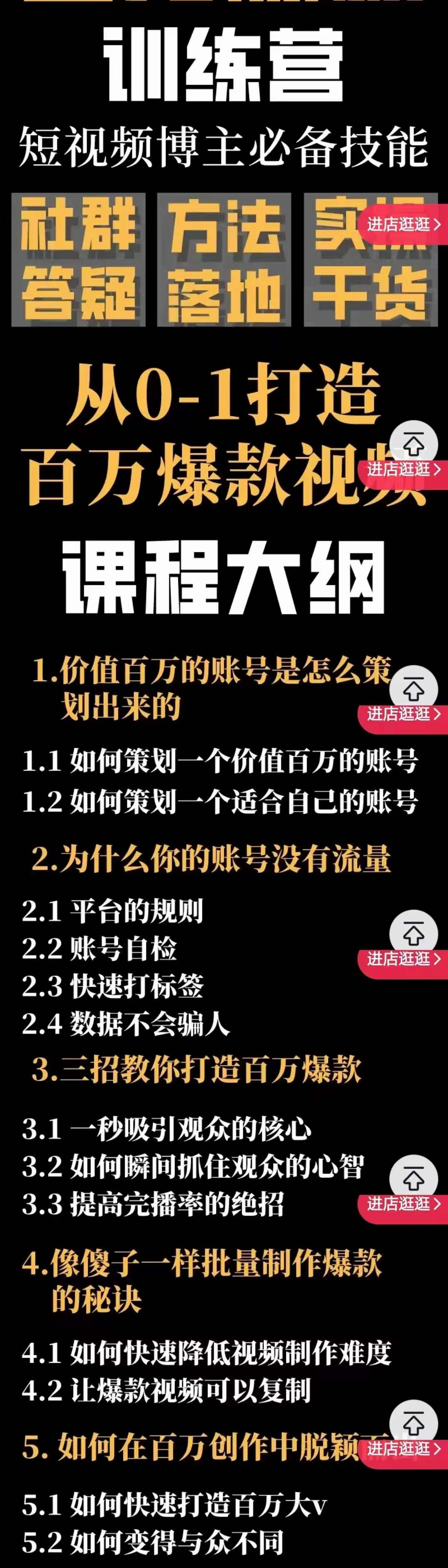 （3911期）百万爆款速成课：用数据思维做爆款，小白也能从0-1打造百万播放视频