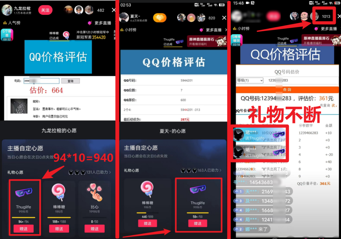 （7128期）QQ号估值直播 日入1000+，适合小白，零基础零投入【附完整软件 + 视频教…-韬哥副业项目资源网