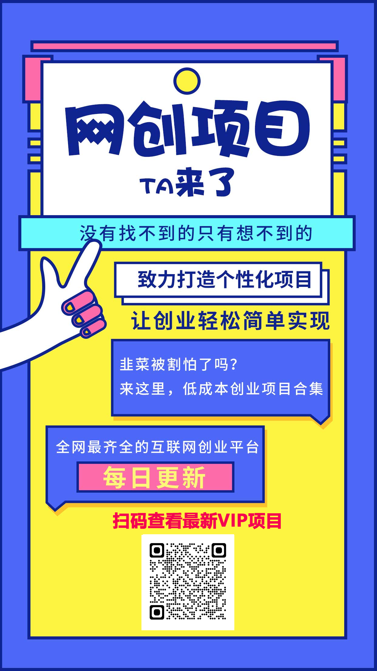 全网最新VIP课程项目总站-韬哥副业项目资源网