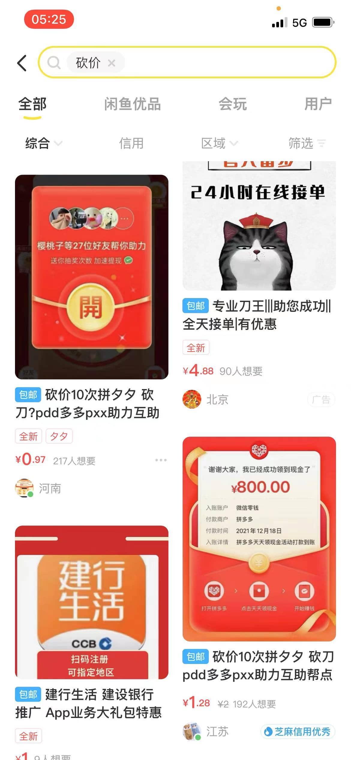 （2677期）外面卖1000+的闲鱼精品：拼多多砍价项目，一个号一天纯赚40+适合新手0门槛