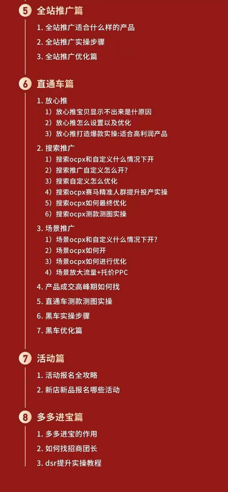 （3408期）拼多多从0-1全方位运营实操班：爆款玩法+成交高峰黑车玩法-韬哥副业项目资源网