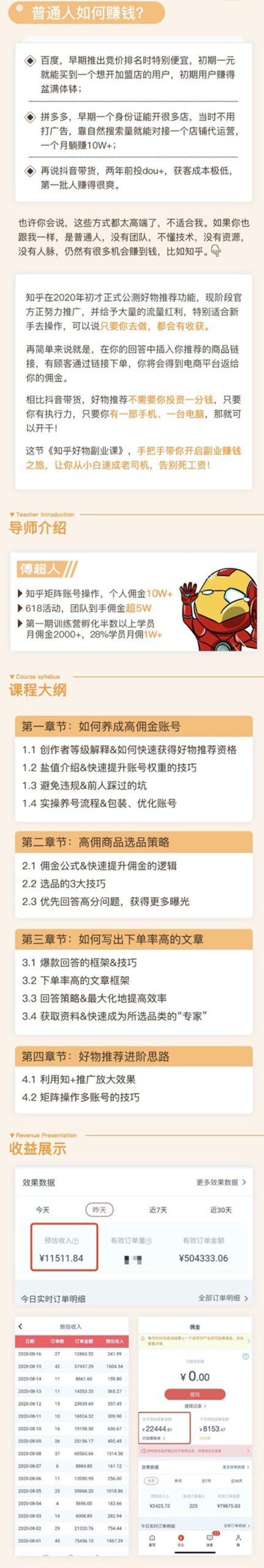 （1507期）知乎物推荐副业课：训练营实操2个月后，学员月入2000到10000+-韬哥副业项目资源网