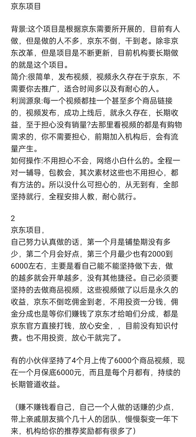 （2711期）外面卖1299元的京东剪辑项目，号称京东不倒，收益不停止，日入1000+