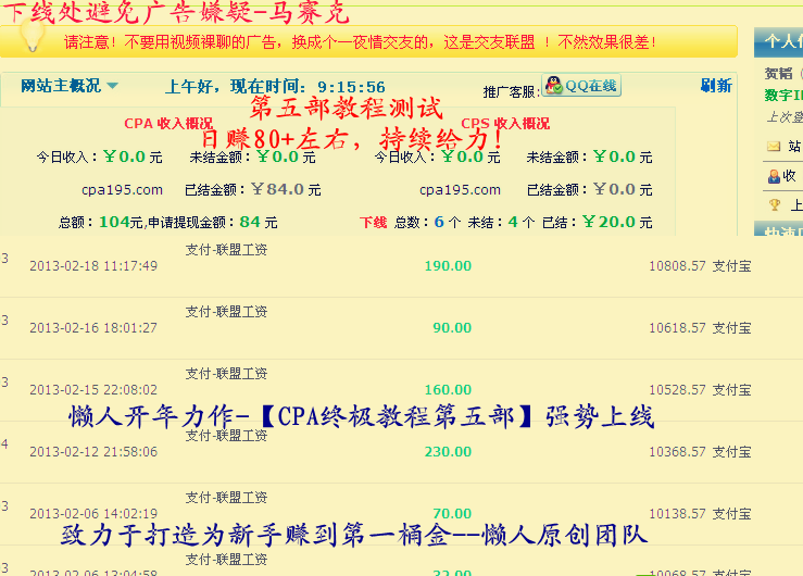 （399期）2013最新力作-懒人CPA终极教程，全自动赚钱-日赚120元（全两节）附软件-源码